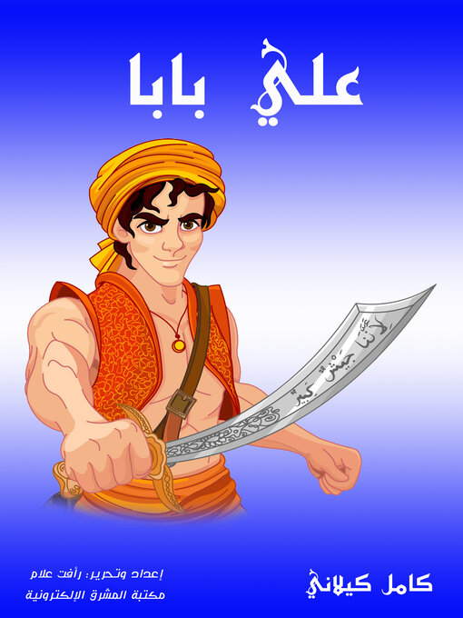 Cover image for علي بابا